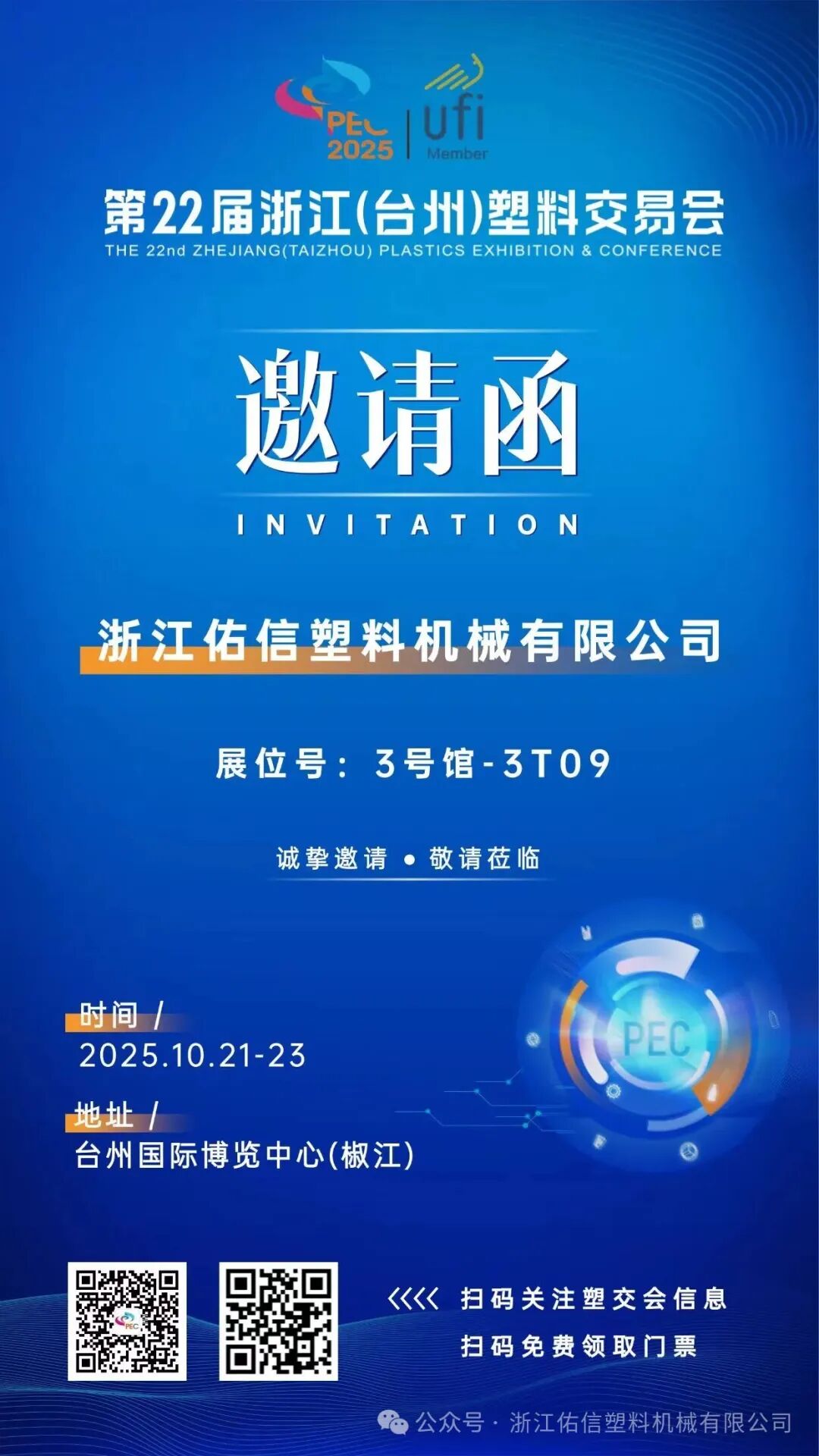 The 22nd Zhejiang(Taizhou) Plastic Exhibition & conference